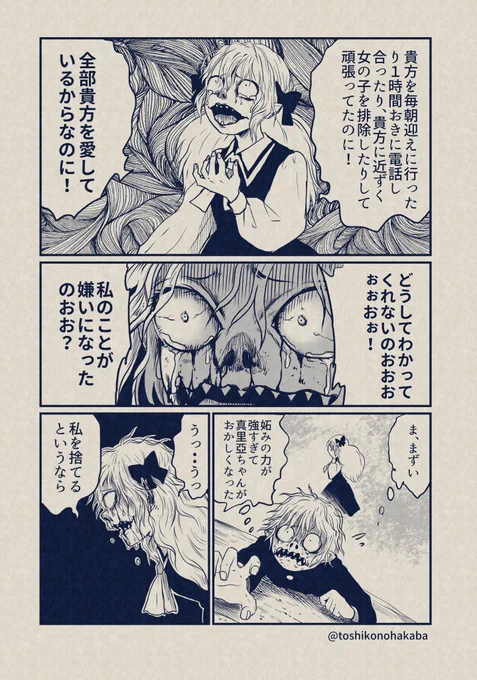 『ネタミくんの恋人』⑨
#ネタミくん  #血みどろの館 #ホラー漫画 