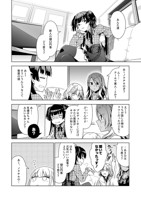 樋口円香について議論するストレイライト https://t.co/oBaG2nkKse