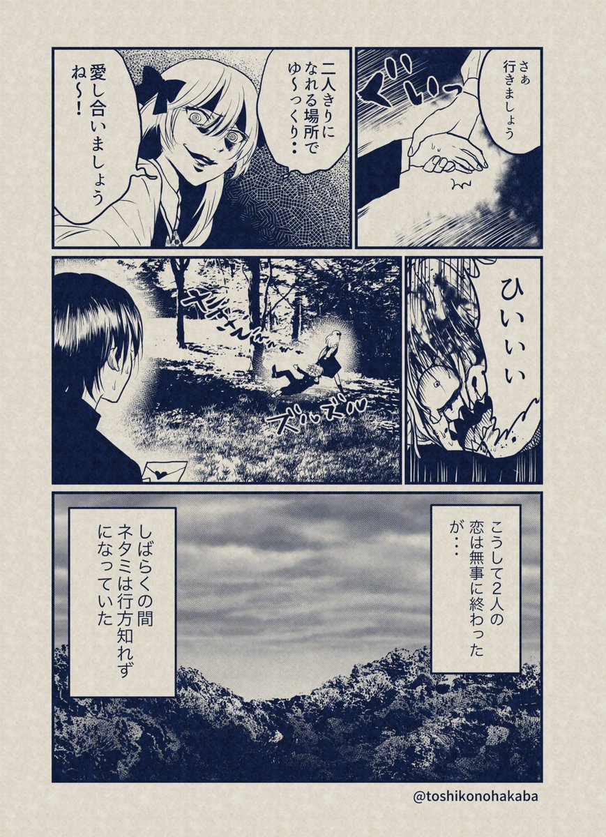 『ネタミくんの恋人』11、おわり
#ネタミくん  #血みどろの館 #ホラー漫画 