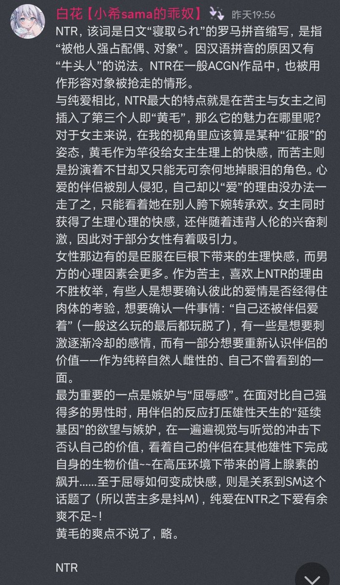 昨天的比赛，由 羽然 <a href="/yuran8052066/">羽然</a>  奈 <a href="/HangNaiii/">奈</a> 白花  @kuroyutooya  红叶 <a href="/yy_master_word/">文學大濕</a> 为我们拆分解析纯爱与NTR的爽点何在。
各位看官，如何评价呢？与一人厮守到老的纯爱，亦或者是爱恨纠缠的ntr呢~♡
今日的比赛是 #寸止 与 #强高，明日将公布呢w
#文爱 #纯爱 #ntr #绿帽 #xp理解