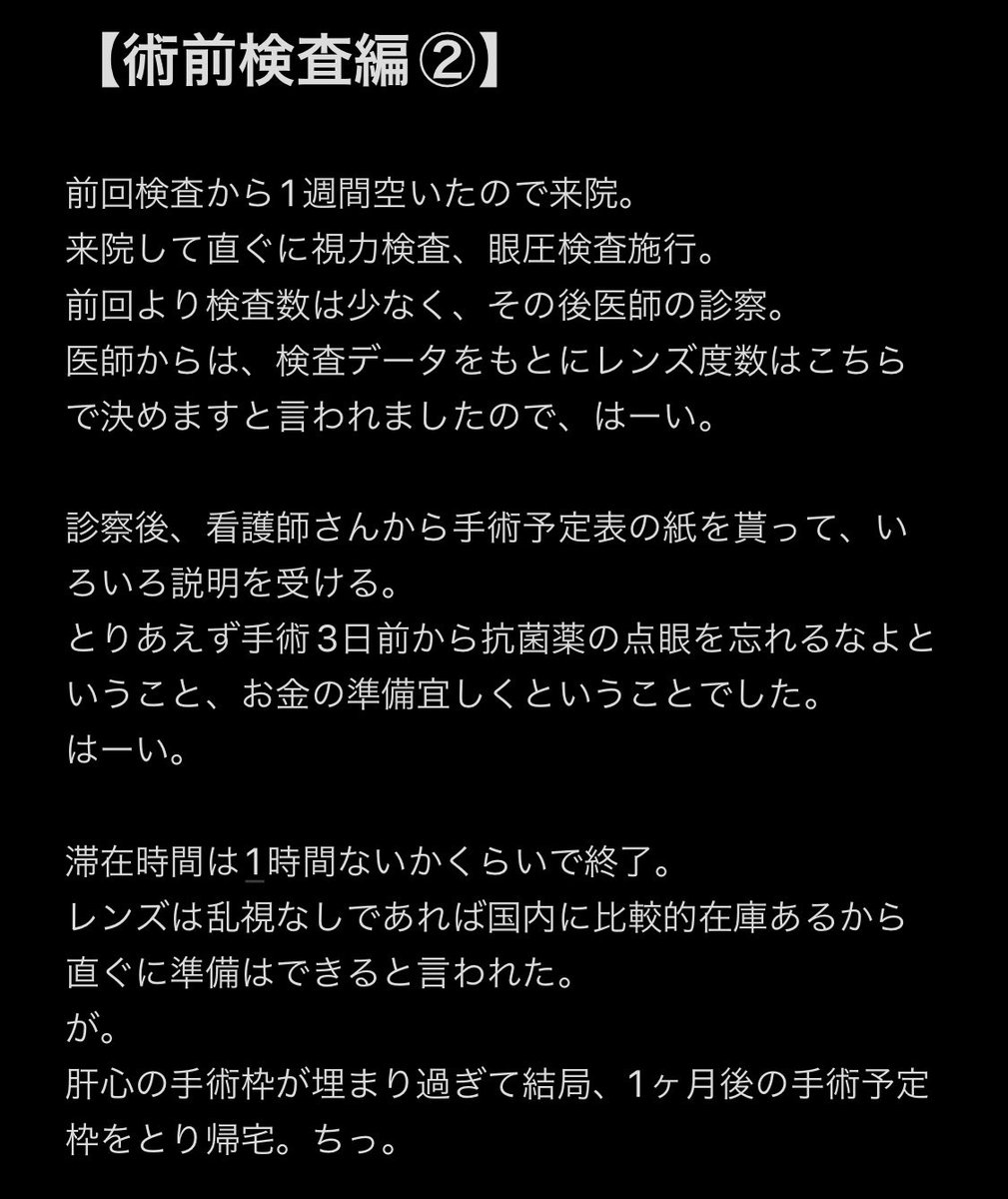 varukoya's tweet photo. 先日受けたICL手術レポ📝
クリニック：先進会眼科(東京医院)
費用：54万円(割引4万円適応)

術後翌日、両目視力1.5
一週間経過後、両目視力2.0
ハローグレアややあり(慣れた)
目薬面倒、でもやって本当に良かった🥹 https://t.co/c9XKlZ841q