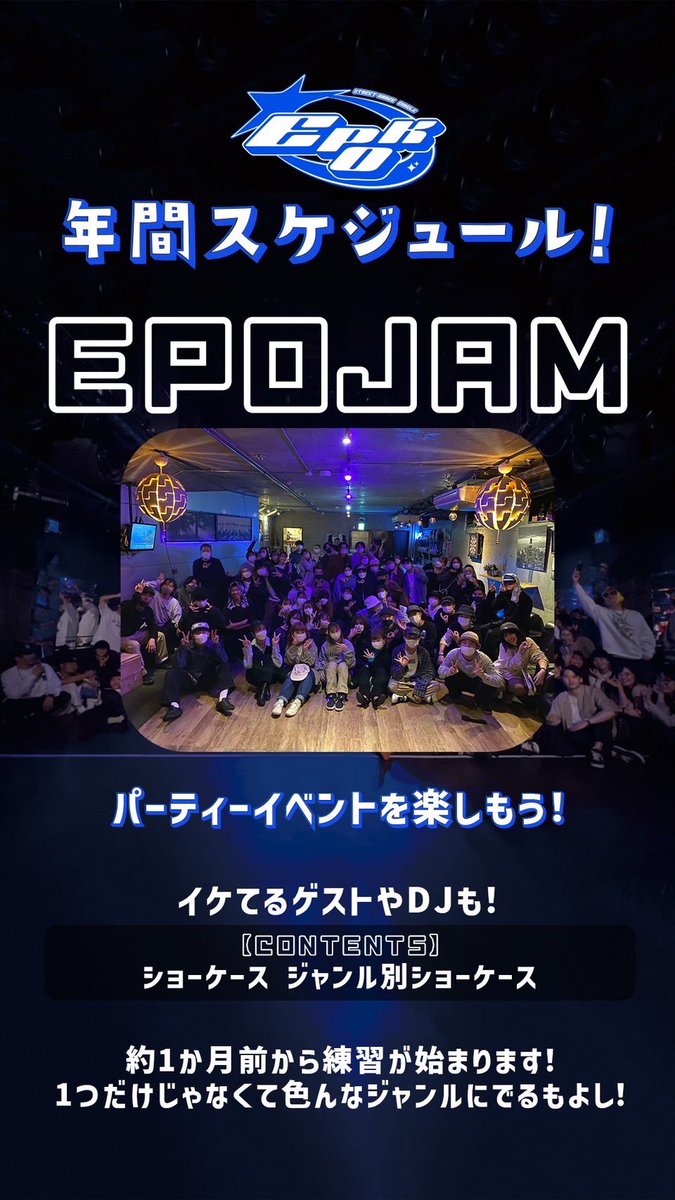 EPOK_kinki's tweet photo. 🕺イベント紹介2️⃣🕺
・EPO JAM（ショーケースイベント）
・追いコン
・飲み会

#EPOK #kindai #dance #春から近大生 #春から近大 #ストリートダンス #ダンスサークル #近大ダンス #近大ダンスサークル #近畿大学 #エポック #近大サークル https://t.co/uz1eESagKb