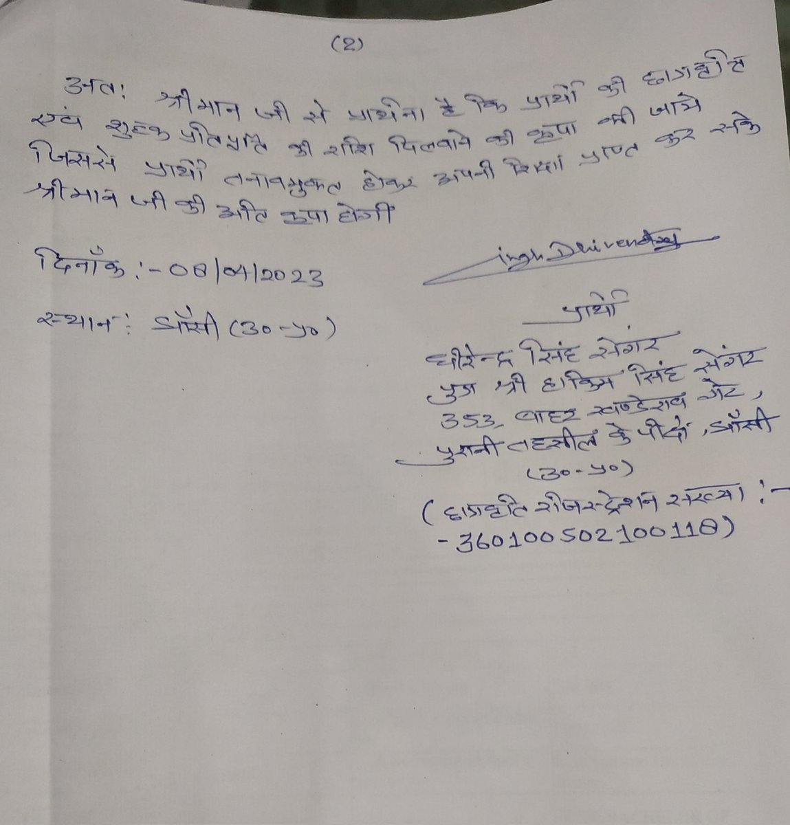 DheerendraSeng3's tweet photo. आदरणीय, श्रीमान @brajeshpathakup जी, आज आपके झाँसी आगमन पर दिव्यांग प्रार्थी ने आप तक अपना प्रार्थना पत्र पहुंचाने का बहुत प्रयास किया, शायद आप तक पहुँच गया होगा। 
विनम्र निवेदन है कि एक बार अवश्य अवलोकन कर ले। 
@CMOfficeUP
@dmjhansi1 
@AnuraagJhansi
@ravisharma_mla https://t.co/5o6mySLUl3
