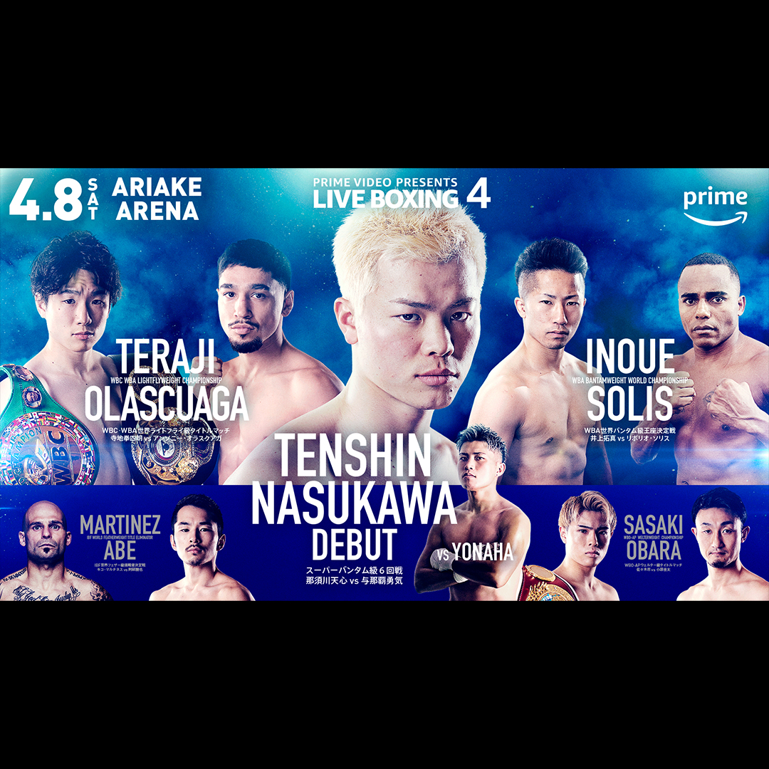 プライムボクシング＞ 🥊アーカイブ配信開始🥊 那須川天心のボクシング