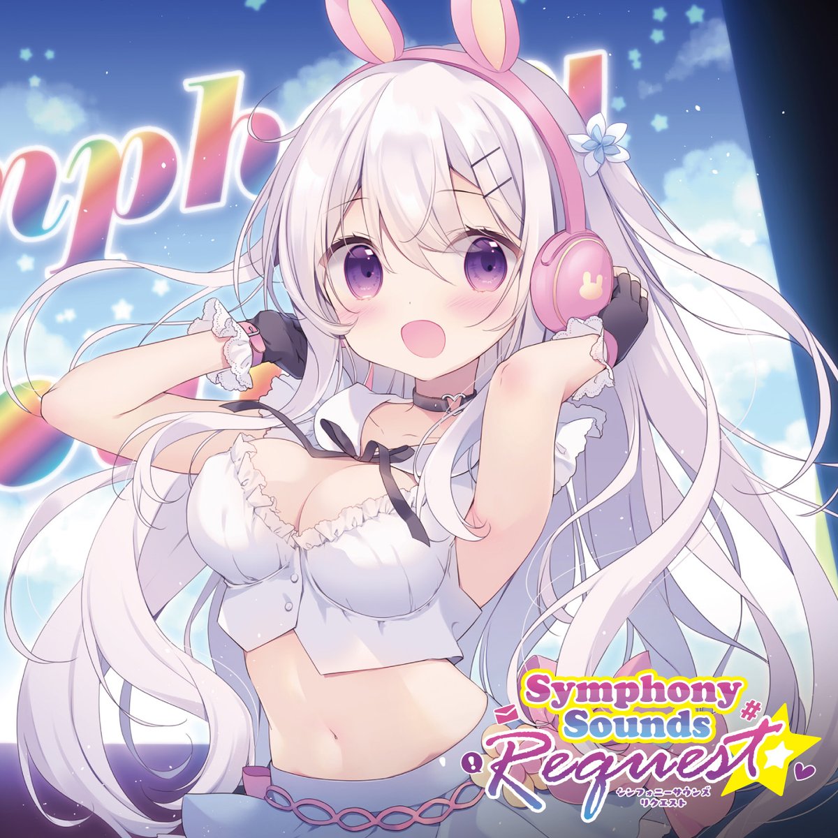 Symphony_Sounds's tweet photo. リクエスト収録に特化した新作コンピレーションアルバム「Symphony Sounds Request」好評発売中です!
公式BOOTH通販でも販売しておりますので、気になった方は是非よろしくお願いいたします! #SSReq
通常盤
https://t.co/j4ykYjKnew
限定盤
https://t.co/sQ7AITR1nO https://t.co/Eum6COMVED