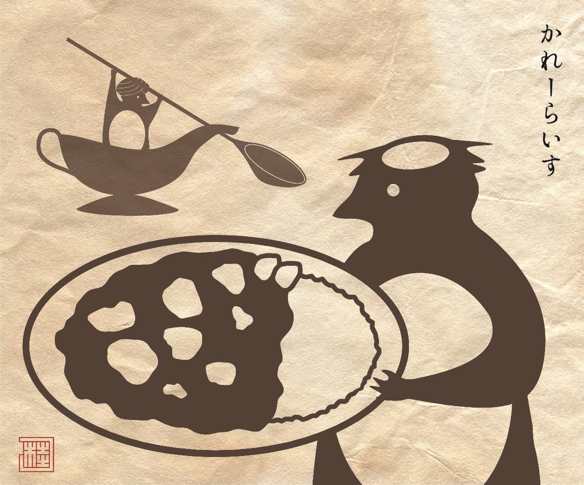 「#4月8日はカレーを食べよう 」|桂つかさのイラスト