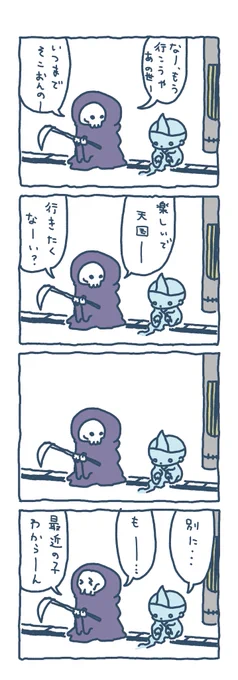 死神に向いてない死神 #これでフォロワーさん増えました https://t.co/UDPYRkvmCJ