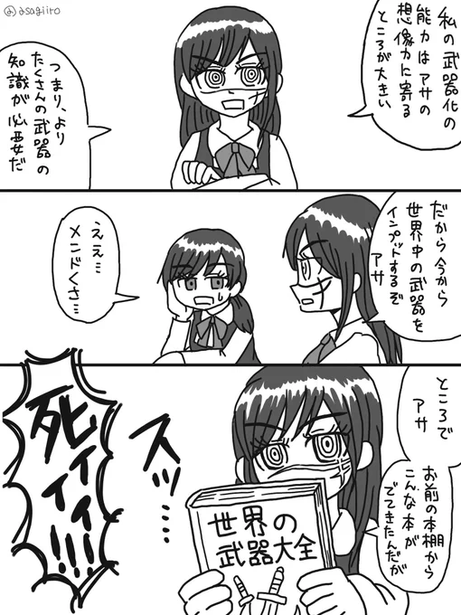 #CSM60 +30
お題「ヨル/アサの武器」
世界ファンタジー武器大全もある 