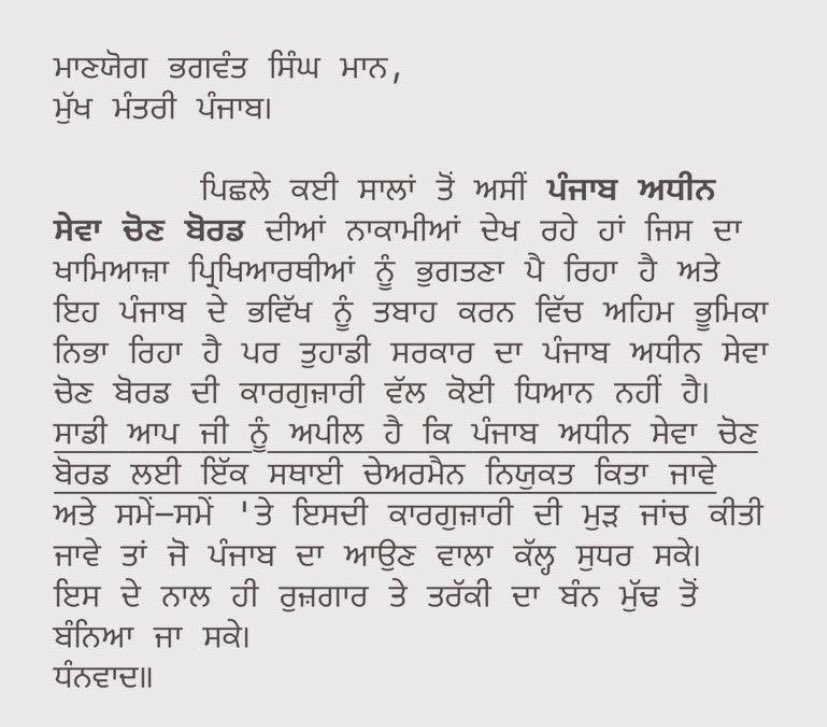 amarjit_1509's tweet photo. @BhagwantMann
 ਸਾਡੀ ਆਪ ਜੀ ਨੂੰ ਅਪੀਲ ਹੈ ਕਿ ਪੰਜਾਬ ਅਧੀਨ ਸੇਵਾ ਚੋਣ ਬੋਰਡ ਲਈ ਇੱਕ ਸਥਾਈ ਚੇਅਰਮੈਨ ਨਿਯੁਕਤ ਕਿਤਾ ਜਾਵੇ ਅਤੇ ਸਮੇਂ-2 'ਤੇ ਇਸਦੀ ਕਾਰਗੁਜ਼ਾਰੀ ਦੀ ਮੁੜ ਜਾਂਚ ਕੀਤੀ ਜਾਵੇ ਤਾਂ ਜੋ ਪੰਜਾਬ ਦਾ ਆਉਣ ਵਾਲਾ ਕੱਲ੍ਹ ਸੁਧਰ ਸਕੇ।ਇਸ ਦੇ ਨਾਲ ਹੀ ਰੁਜ਼ਗਾਰ ਤੇ ਤਰੱਕੀ ਦਾ ਬੰਨ ਮੁੱਢ ਤੋਂ ਬੰਨਿਆ ਜਾ ਸਕੇ॥
#WAKEUPPSSSB #SAVEPUNJAB https://t.co/e84CifS3aj