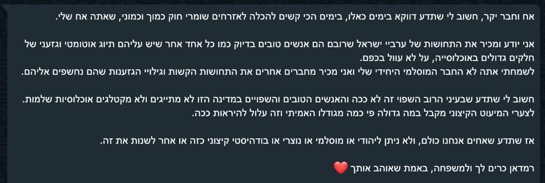 Saleh_Samara's tweet photo. באמצע היום, בשבת ,מקבל הודעת וואצאפ מחבר.
עם החבר, יש בדרך כלל חילוקי דעות מהותיות בנושאים פוליטיים אבל יש כבוד והערכה הדדיים.
כתב כ״כ יפה שאני משתף. https://t.co/6mmmIppzN8