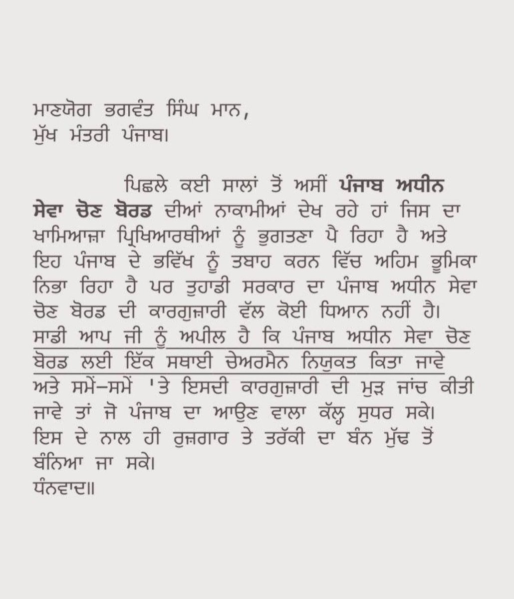 AnuGarg69706712's tweet photo. @BhagwantMann
 ਸਾਡੀ ਆਪ ਜੀ ਨੂੰ ਅਪੀਲ ਹੈ ਕਿ ਪੰਜਾਬ ਅਧੀਨ ਸੇਵਾ ਚੋਣ ਬੋਰਡ ਲਈ ਇੱਕ ਸਥਾਈ ਚੇਅਰਮੈਨ ਨਿਯੁਕਤ ਕਿਤਾ ਜਾਵੇ ਅਤੇ ਸਮੇਂ-2 'ਤੇ ਇਸਦੀ ਕਾਰਗੁਜ਼ਾਰੀ ਦੀ ਮੁੜ ਜਾਂਚ ਕੀਤੀ ਜਾਵੇ ਤਾਂ ਜੋ ਪੰਜਾਬ ਦਾ ਆਉਣ ਵਾਲਾ ਕੱਲ੍ਹ ਸੁਧਰ ਸਕੇ।ਇਸ ਦੇ ਨਾਲ ਹੀ ਰੁਜ਼ਗਾਰ ਤੇ ਤਰੱਕੀ ਦਾ ਬੰਨ ਮੁੱਢ ਤੋਂ ਬੰਨਿਆ ਜਾ ਸਕੇ॥
#WAKEUPPSSSB #SAVEPUNJAB https://t.co/UWY9q6usEE