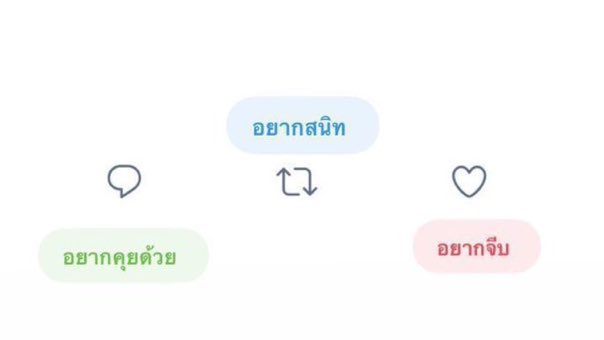 ของฝาก tweet media