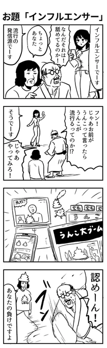 #1h4d 
お題「インフルエンサー」 