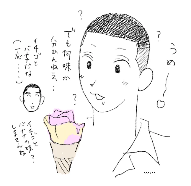 アキタ名物と沢北🍨💐 