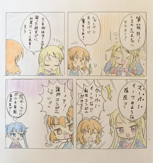 スーパー○○○  #きんいろモザイク版深夜のお絵かき60分一本勝負