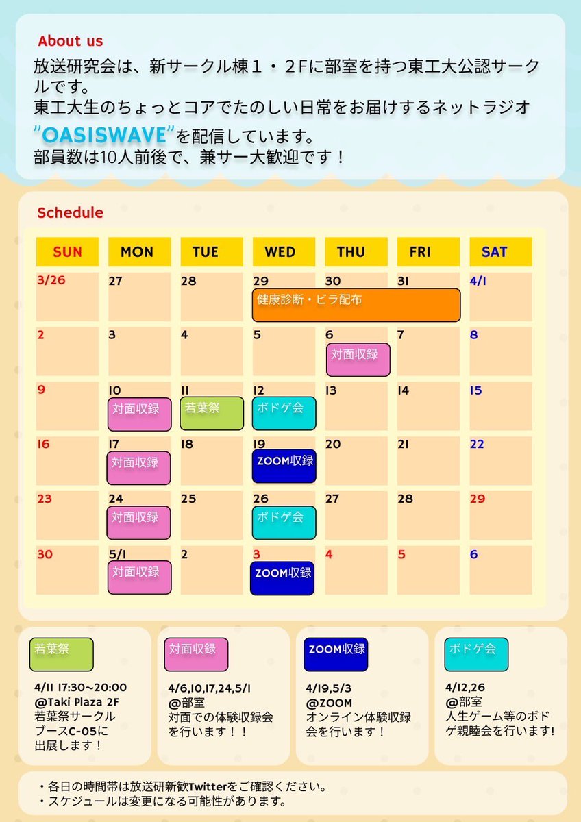 oasiswave22's tweet photo. \ 新歓収録会情報! /
4/10(月)の収録会の詳細が決定!
時間は7・8限@部室
そして今回のトークテーマは
『語り尽くせ!ジモトーク!!』!
皆さんの地元について
自由に語ってもらう回です!
関東勢の方も地方勢の方も
奮ってご参加ください♪
#東工大新歓 #23Bに伝えたい
#東工大ラジオ #OASISWAVE https://t.co/z3q7vXlpuf