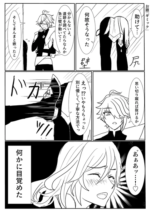 お題:『ギミック』 お馬鹿ネタ #カヴェアルワンドロワンライ