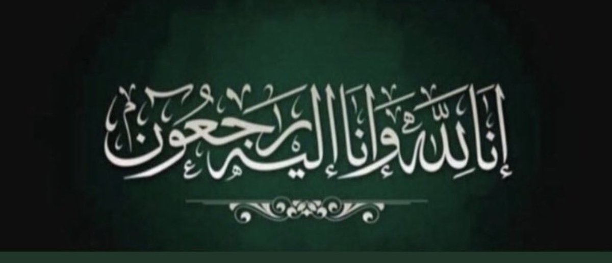 🔻 وفاة 
خالد بن عبدالله بن ضاوي السبيق الحنتوشي
والصلاة عليه بعد صلاة التراويح مساء هذا اليوم السبت ١٧/ ٩/ ١٤٤٤هـ في الجامع الكبير بساجر ،
رحمه الله رحمة واسعة واسكنه الفردوس الاعلى من الجنة وجبر مصاب ذويه كافة
#انشر_تؤجر