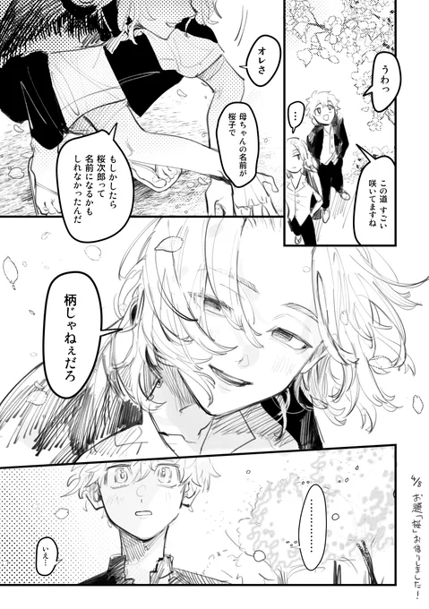 お題🌸お借りしました!
 #タケマイワンドロワンライ 