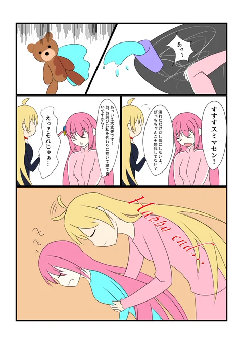 お題「ぬいぐるみ」
最後のコマ間に合わんかったスマン...
お互いの同意があるので問題ないですね(??????)

#星ぼ版深夜のワンドロ・ワンライ一本勝負 