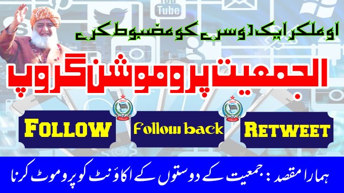 Muhammad ilyas Swati (jui) tweet media