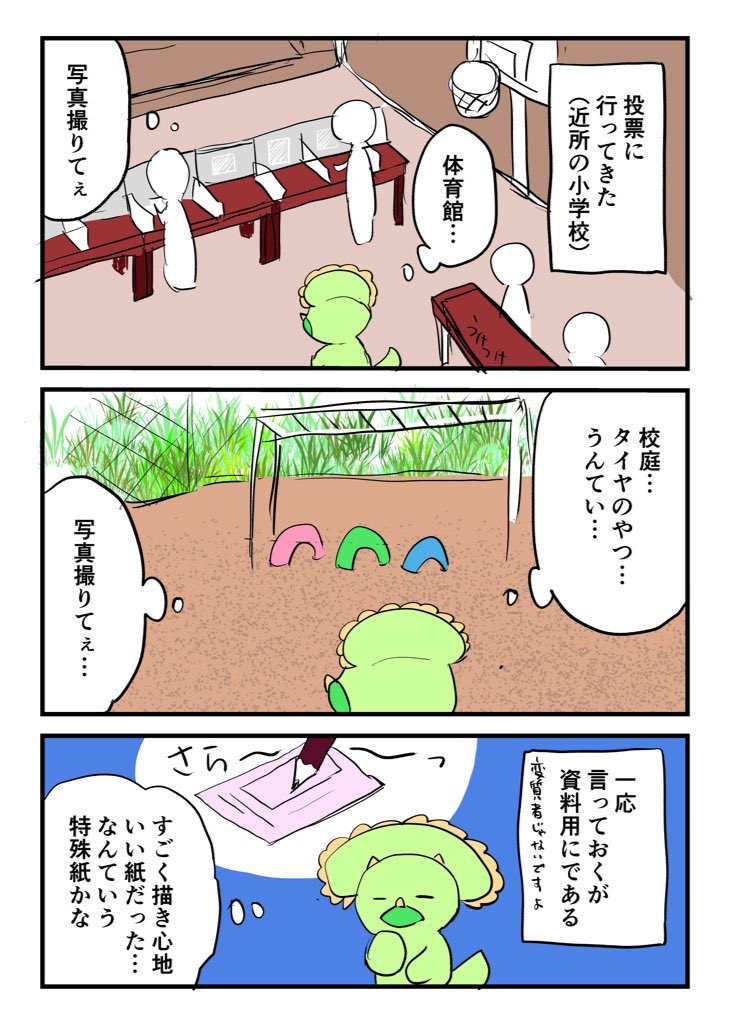 選挙に行くの忘れずに（漫画は再掲） https://t.co/8w8uh5dpwV