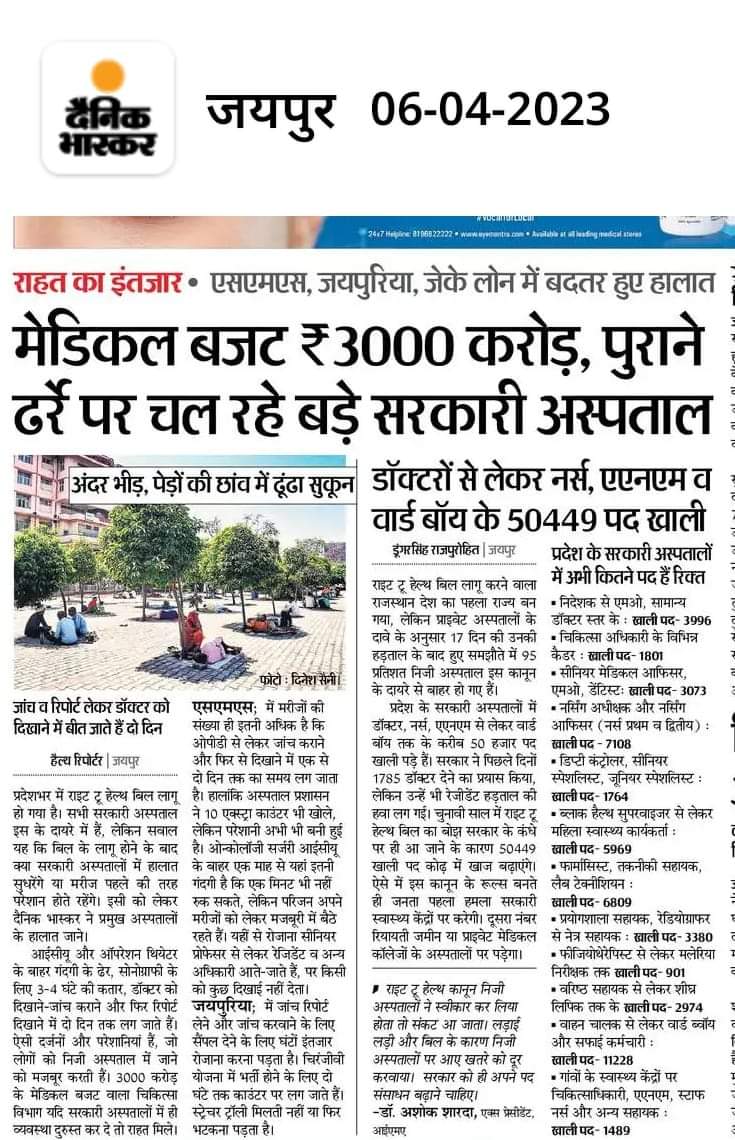 SohanMe40158744's tweet photo. सरकार विधानसभा में #RightToHealth बिल लेकर आई है परंतु मेडिकल में चल रहे खाली पदों से क्या वास्तव में जनता को स्वास्थ्य का अधिकार मिल पाएगा ?@ashokgehlot51 @plmeenaINC @RajCMO @DrKirodilalBJP @sarkari_doctor @jardsmsjaipur @AllIndiaDoctors @AllRajMBBSDr @DrVinodEndo @SachinPilot https://t.co/qrQw8cNEDO