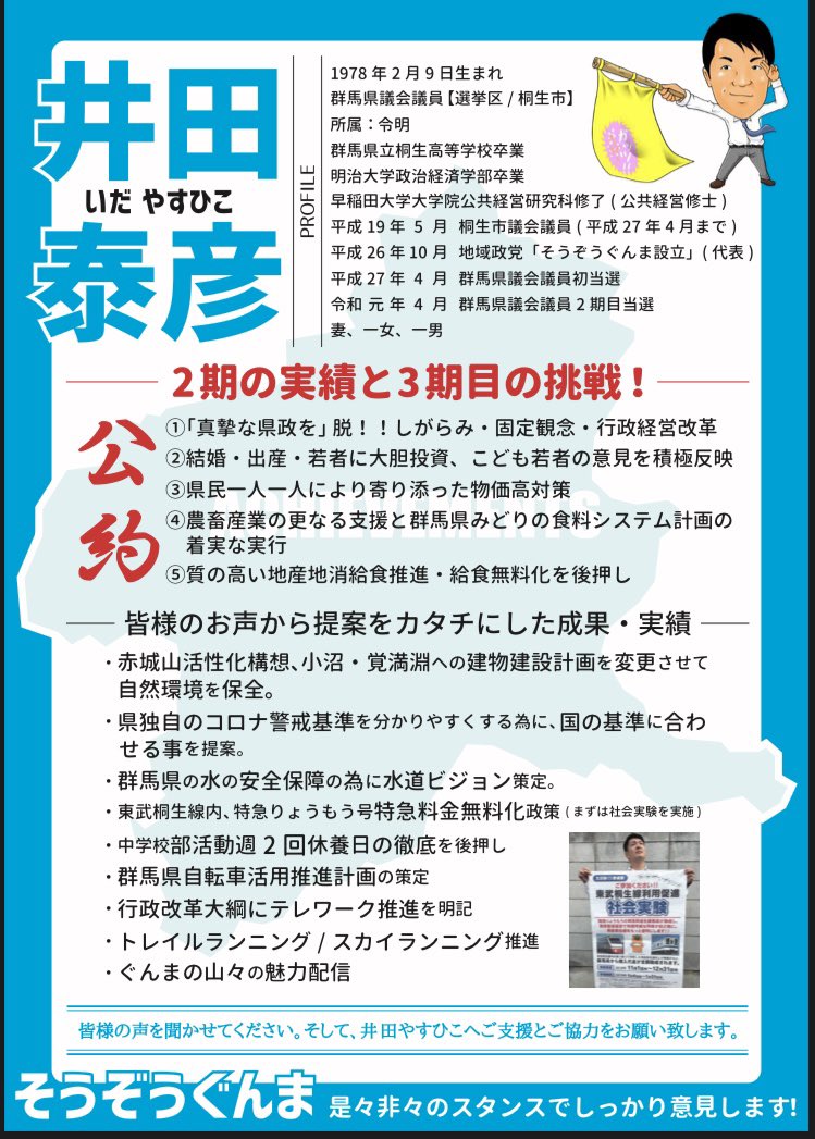idayasuhiko's tweet photo. 最後のお願い！明日は県議選投票日！井田に投票をお願い致します🙇‍♂️※超拡散希望！ https://t.co/f7poSrfNC1