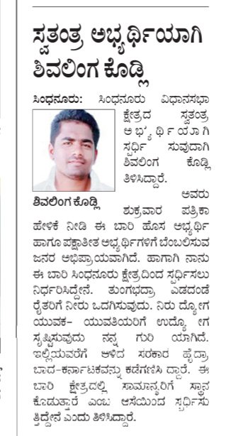 shivalinga140's tweet photo. ಪತ್ರಿಕಾ ವರದಿಗಳು...😊 https://t.co/IuoqqmVCtN