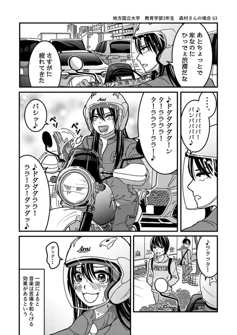 バイクが趣味な地味子の日常  
その62 
🎶鼻歌の回   
 #バイクが趣味な地味子
 #バイクが趣味な地味子の日常 