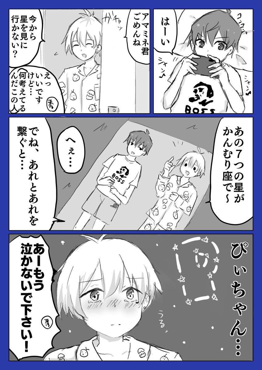 遠征中の百々人
#サイドエムのギャグ漫画載せてください 