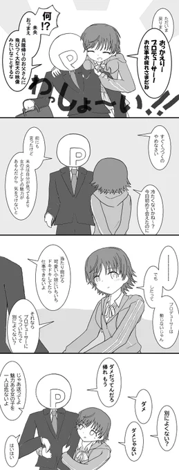 本田未央は男友達の距離感らしいので 