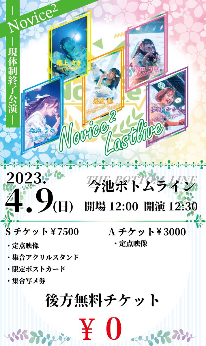 Novice2_info's tweet photo. 明日4/9(日)は
『Novice² 現体制終了公演』🔰

写真くじにラストワン賞でアフタートーク7分が追加されました🌟

今池ボトムラインでお待ちしております🔥
🎫 ▶https://t.co/7fzJe3Grl5

特典会場所のご案内️📝
📍今池ガスビルプラチナルーム
住所：名古屋市千種区今池1-8-8今池ガスビル９階 https://t.co/gYdG64WefZ