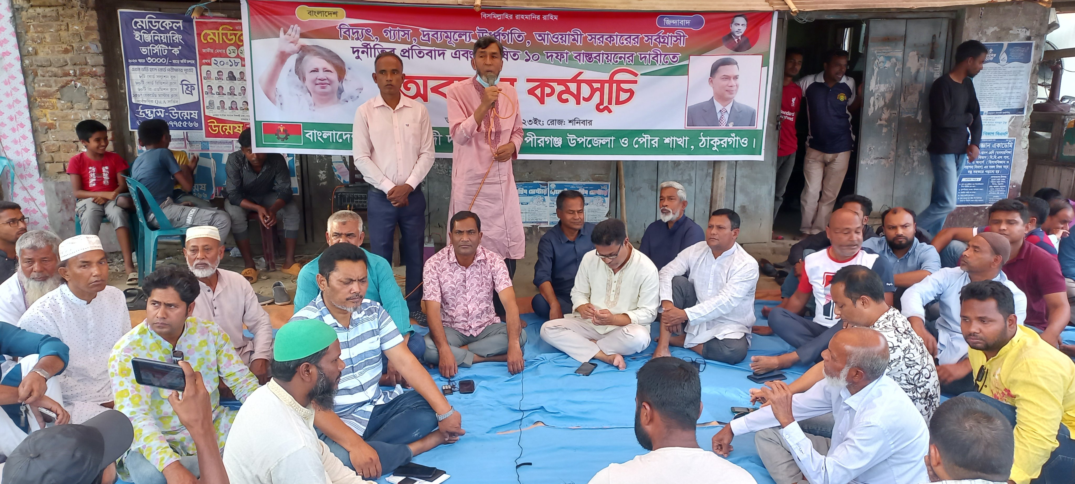 পীরগঞ্জে বিএনপির অবস্থান কর্মসূচি