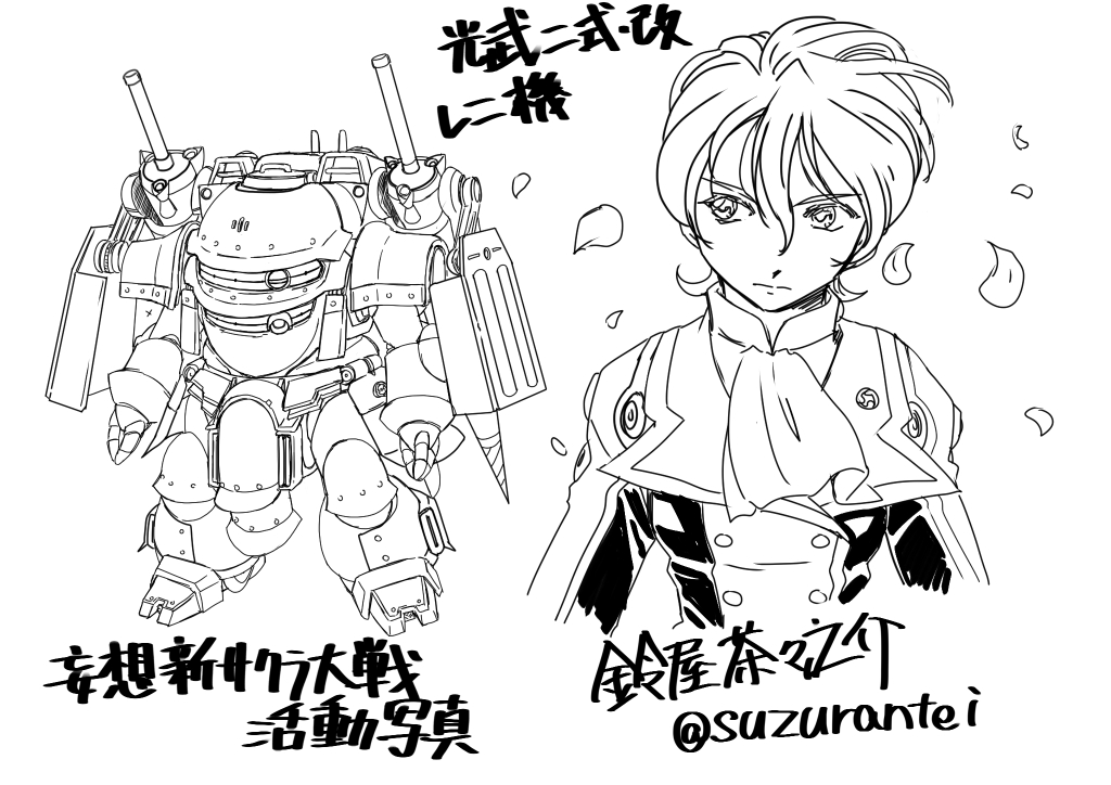 suzurantei's tweet photo. ＃妄想新サクラ大戦活動写真
光武二式・改 レニ機
初公開時のものをブラッシュアップ。
機体解説は続きへ。 https://t.co/GrVJmJI61c