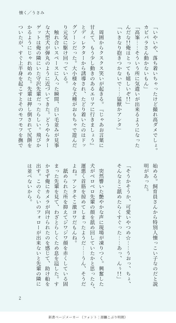usamimi_fish's tweet photo. #翠千版深夜の真剣創作一本勝負（@mdca_60min ）
お題【懐く】

お付き合い済み翠千です🐰🐶お仕事の時は先輩呼び、恋人モードは名前呼びしてます。動物園ロケで大きな犬に舐められちゃった千秋と、フォローに回りつつ牽制する翠のお話！ https://t.co/bUEPaHhf9V