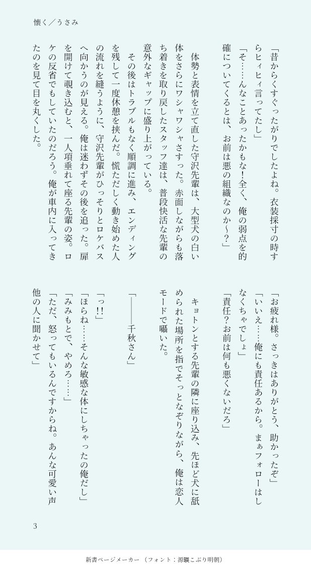 usamimi_fish's tweet photo. #翠千版深夜の真剣創作一本勝負（@mdca_60min ）
お題【懐く】

お付き合い済み翠千です🐰🐶お仕事の時は先輩呼び、恋人モードは名前呼びしてます。動物園ロケで大きな犬に舐められちゃった千秋と、フォローに回りつつ牽制する翠のお話！ https://t.co/bUEPaHhf9V