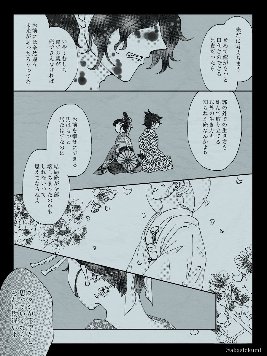 妓夫太郎の「従順にしてれば違う道があったかもしれない」っていうのは身請けも見越しての発言だったと思うんだが、梅ちゃんは相手が誰だろうと答えは決まってたと思う 