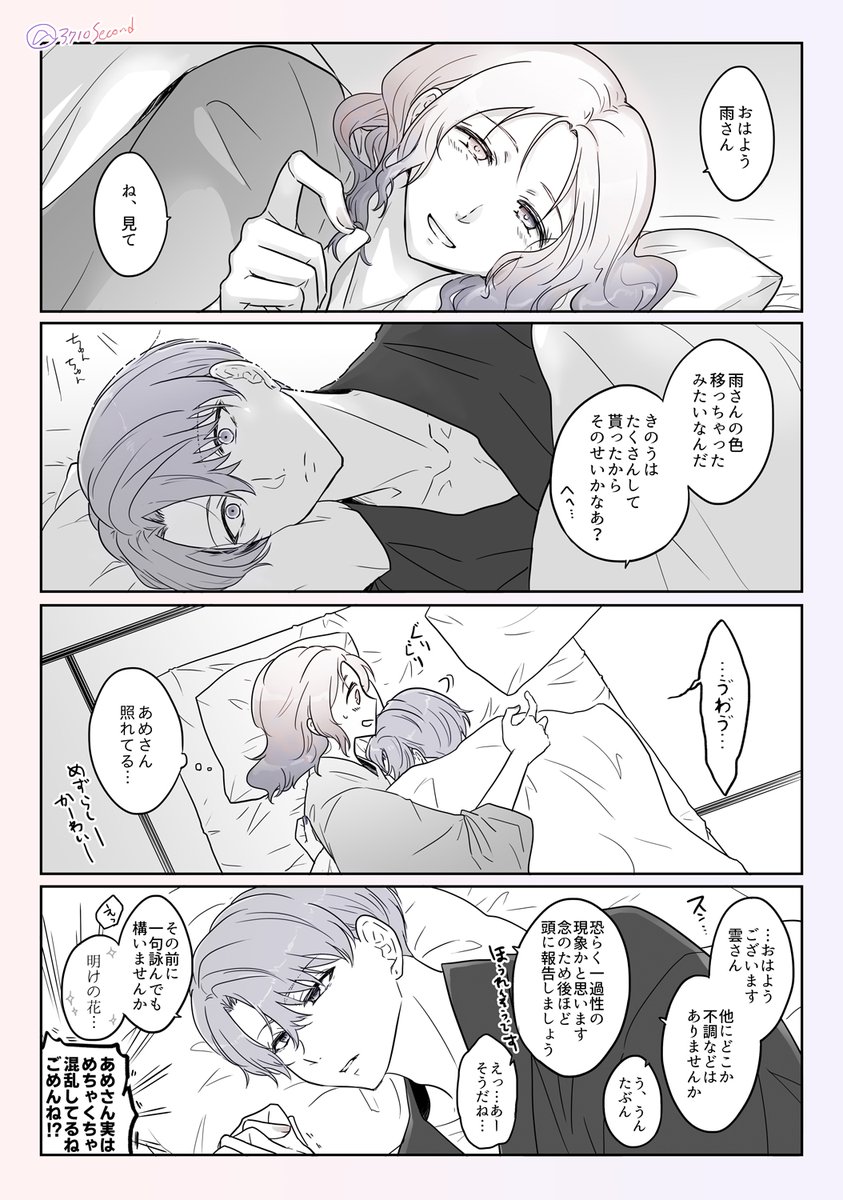 できてるさみくも
後朝/※稀に良くあるバグ 