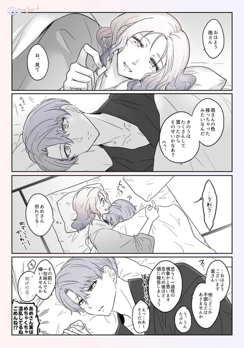 できてるさみくも
後朝/※稀に良くあるバグ 