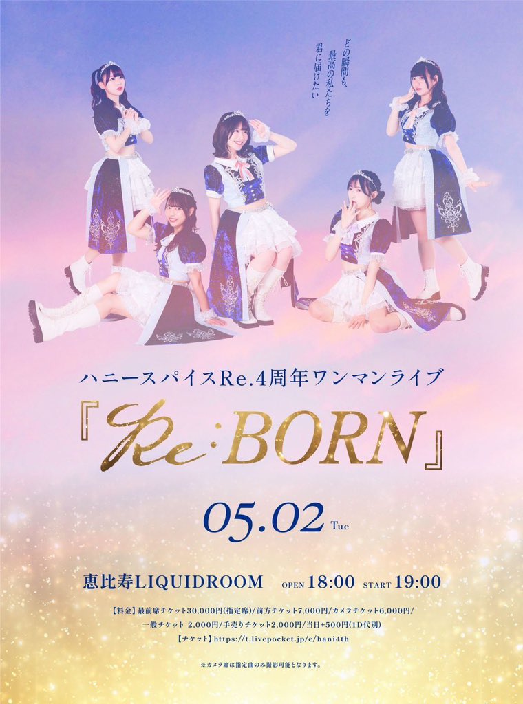 honeyspice_re's tweet photo. 5/2(火)
🎉4周年ワンマンライブ🎉

『Re:BORN』まであと、、、
      
               24日🐝

⏰時間 OPEN18:00/START19:00
🎫https://t.co/DKlIMnI0dt

今日はつぶら💧×まむ☁️
あいみゅうさんとの衣装交換ライブ🎤
そして、茉白まむ初のピンク衣装㊗️

#ハニスパ4周年
#ハニスパ https://t.co/24aAKBooxa