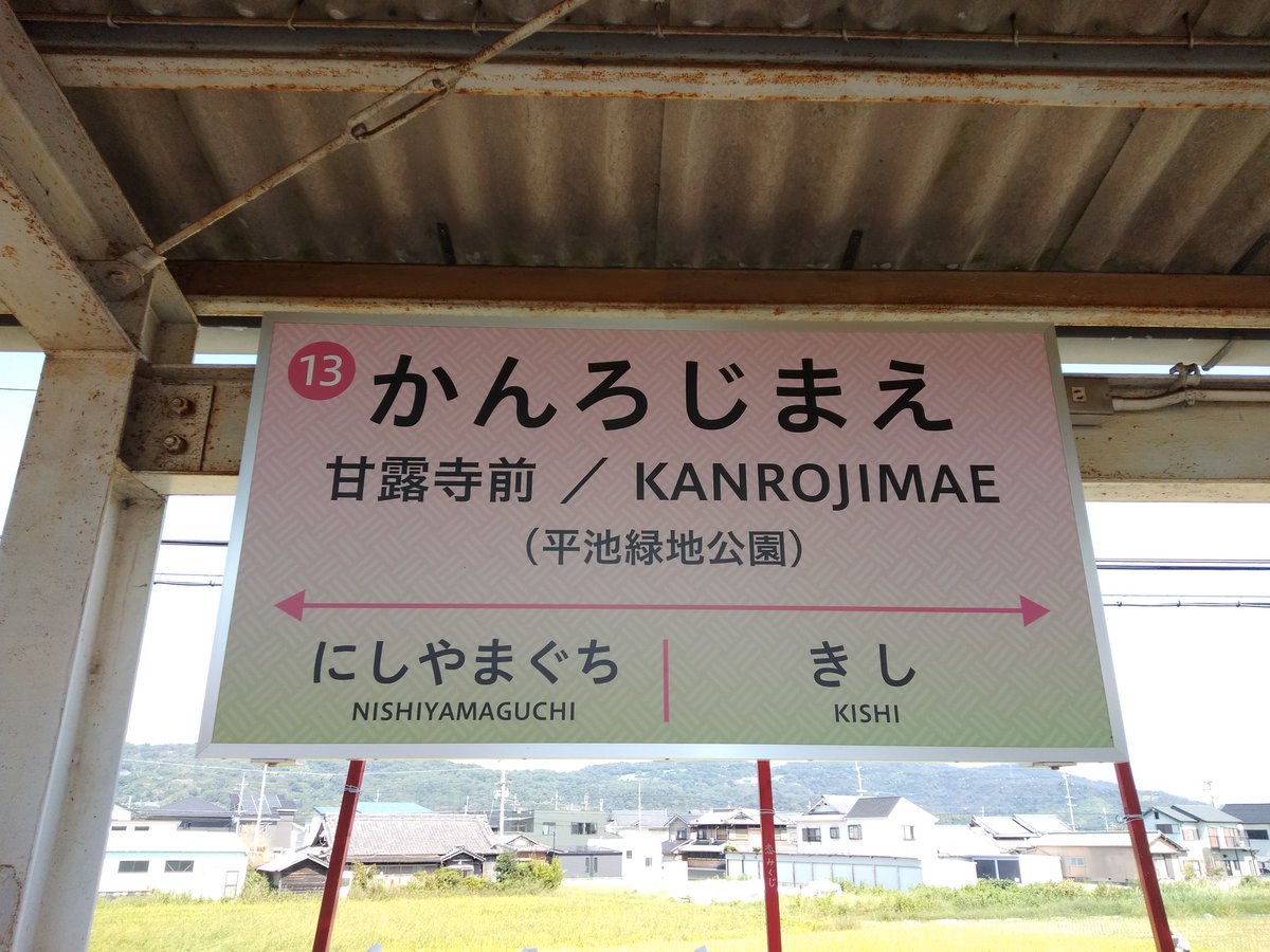 PEhwuhVL3oHNQQu's tweet photo. いやぁ、鬼滅の刃遊郭編、面白かった〜！
明日はいよいよ、刀鍛冶の里編スタートですねぇ。
以前訪れた、甘露寺前駅票と、
聖地である甘露寺、
鬼滅の刃カフェで購入した、
アクスタを掲載。
私、いたずらに人を傷つける奴にはキュンとしないの
#鬼滅の刃
#鬼滅の刃刀鍛冶の里編 
#甘露寺蜜璃
#甘露寺 https://t.co/d3ALPVVbpW