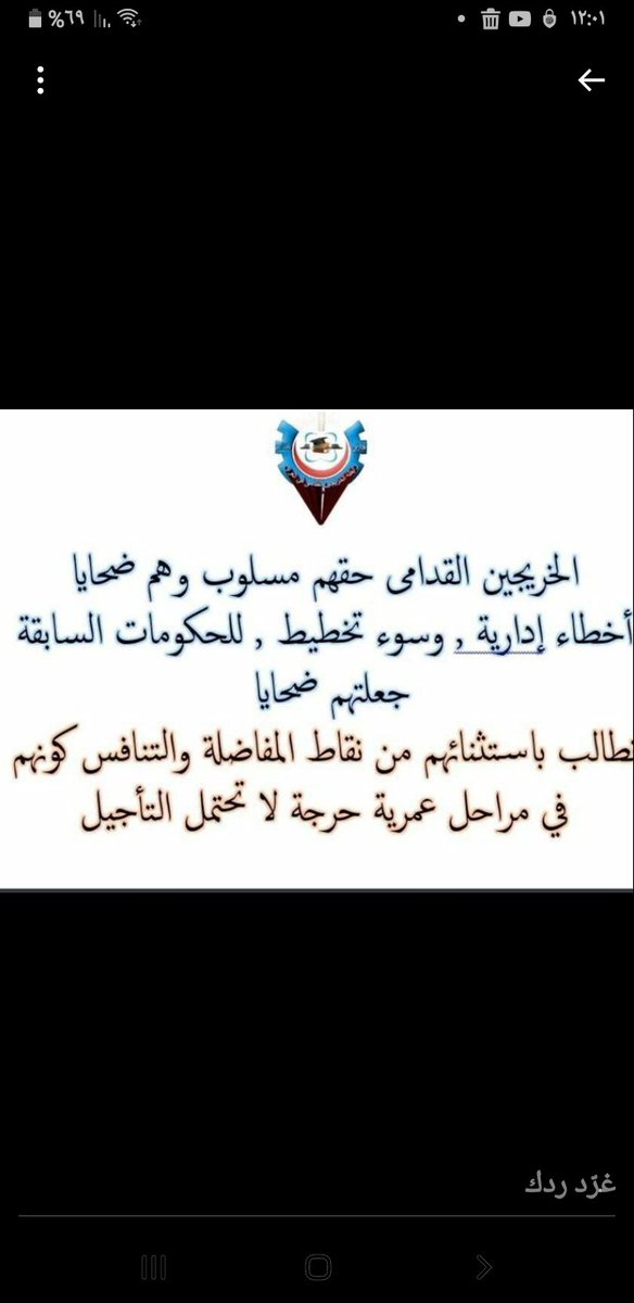 إن كانت نيتكم صادقة للإصلاح فالخريجين القدامى أحق بأي مبادرة تطلقونها لعلها تساهم برفع الظلم الذي تعرضوا له طيلة فترة انتظارهم للتعيين 
#الخريج_القديم_احق_بالتضمين
📌رابطة الخريجين القدامى في العراق 🇮🇶برئاسة الأستاذ نبراس الخزعلي212
<a href="/Parliament_iq/">مجلس النواب العراقي</a>
<a href="/IraqiPMO/">المكتب الإعلامي لرئيس الوزراء 🇮🇶</a>
<a href="/mohamedshia/">محمد شياع السوداني</a>