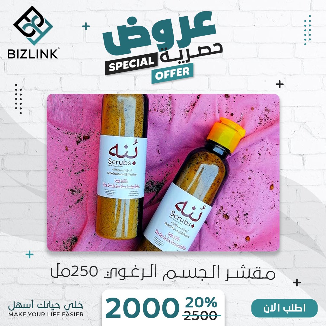 Bizlinksdn's tweet photo. رمضان شهر الخير ✨ و بيزلنك عندها ليكم عروض وتخفيضات رهيييبة 🌟
لكل المتاجر المفضلة عندكم ومعانا تقدرو تجهزو للعيد السعيد الجاي علينا 🌙
حملو التطبيق واستمتعو بتخفيضات متجر بُنه الحصرية خلال شهر رمضان ...
 
ماتفوتو الفرصه
#خلي_حياتك_اسهل
#عناية_بالبشرة https://t.co/C1KzczBO28