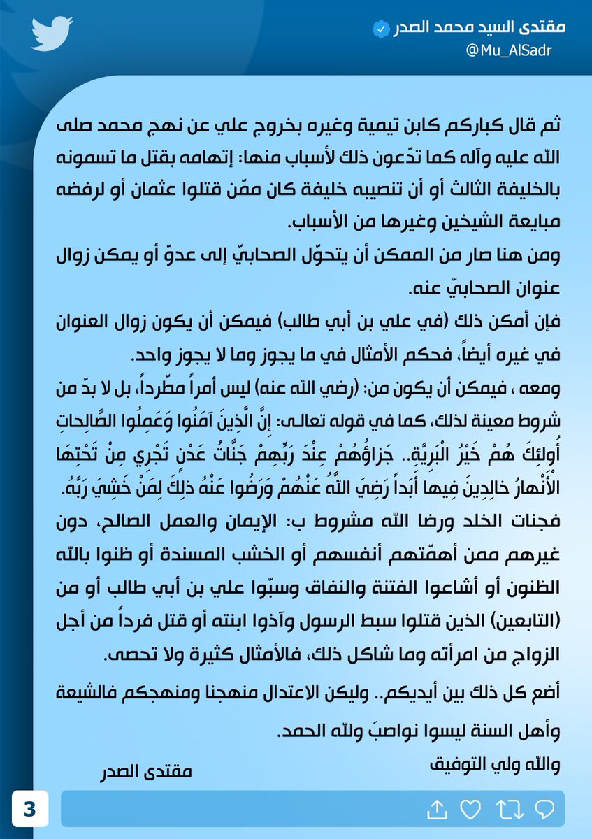 مقتدى السيد محمد الصدر (@mu_alsadr) on Twitter photo 