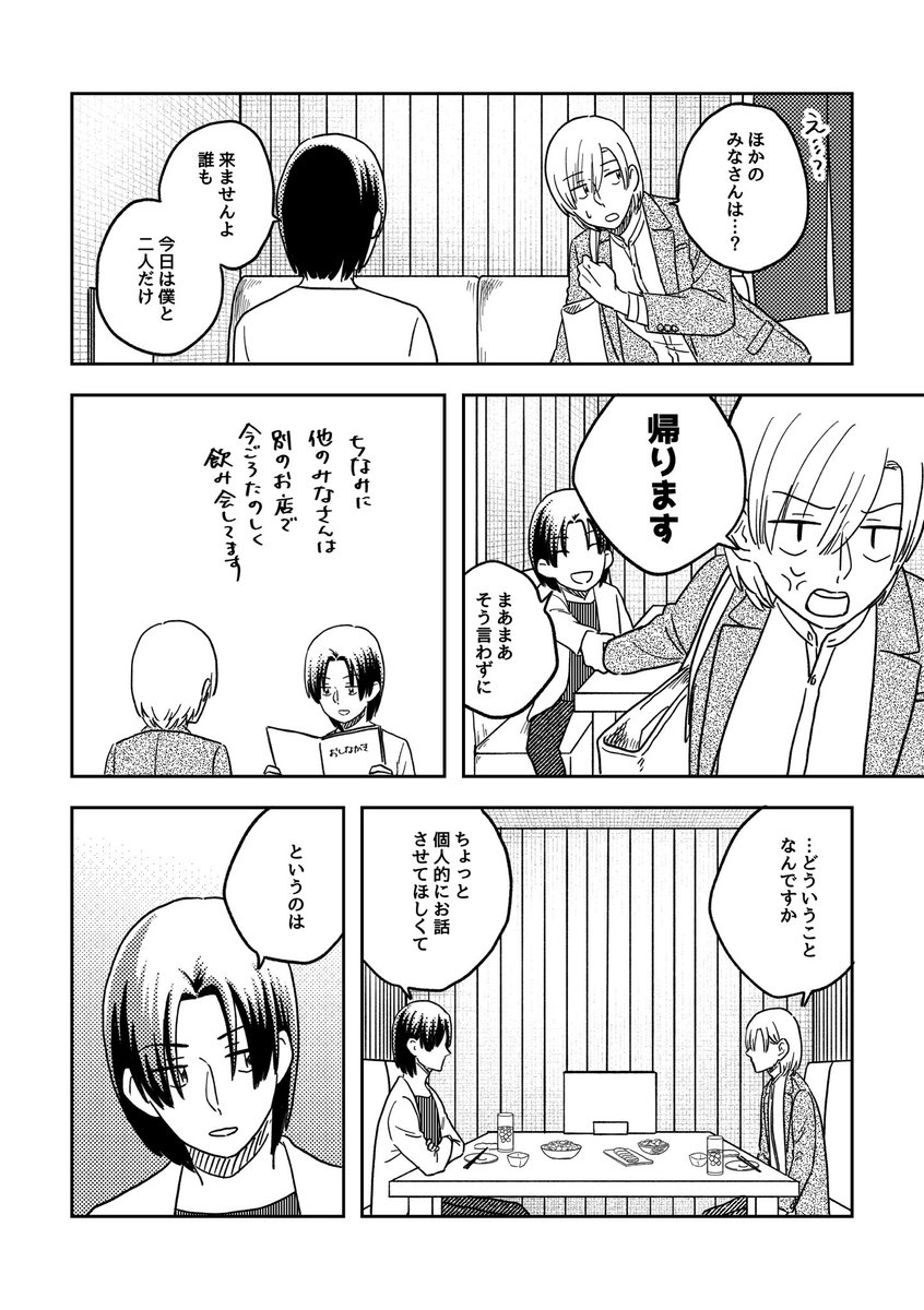 独占欲の話(1/3)

#ここだけの話 #創作漫画 