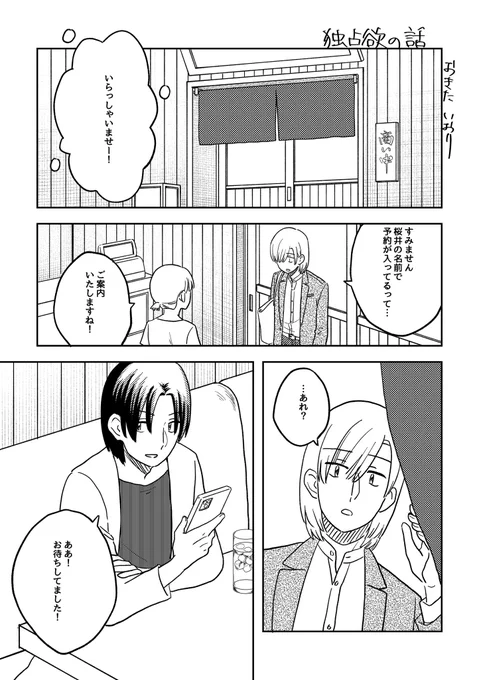 独占欲の話(1/3)

#ここだけの話 #創作漫画 