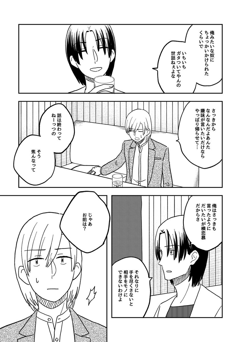 独占欲の話(2/3)

#ここだけの話 #創作漫画 