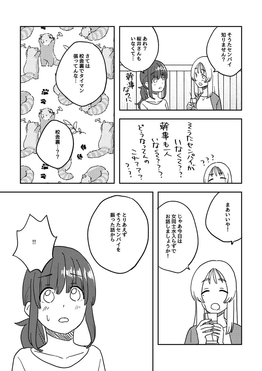 独占欲の話(3/3)

#ここだけの話 #創作漫画 