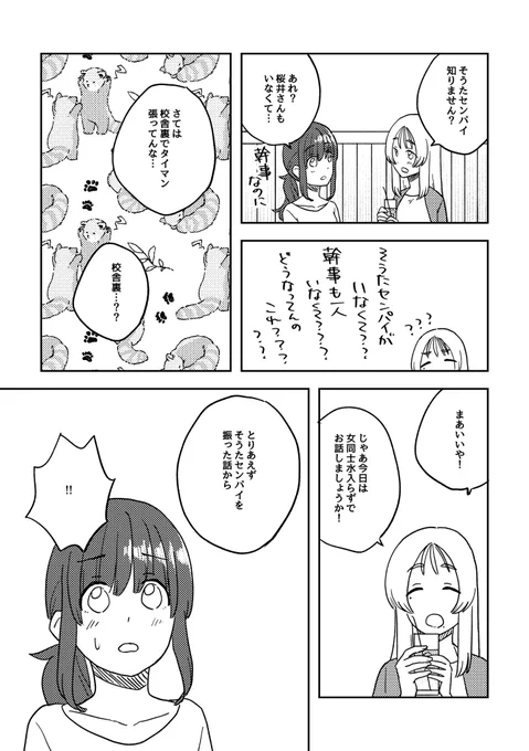 独占欲の話(3/3)

#ここだけの話 #創作漫画 